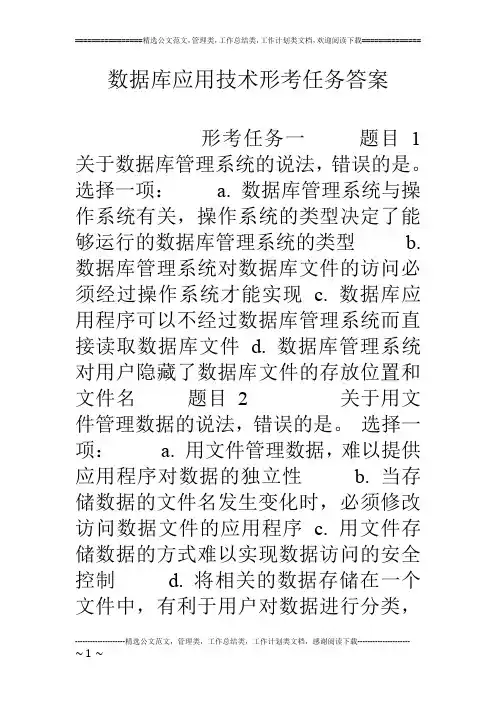 数据库应用技术形考任务答案