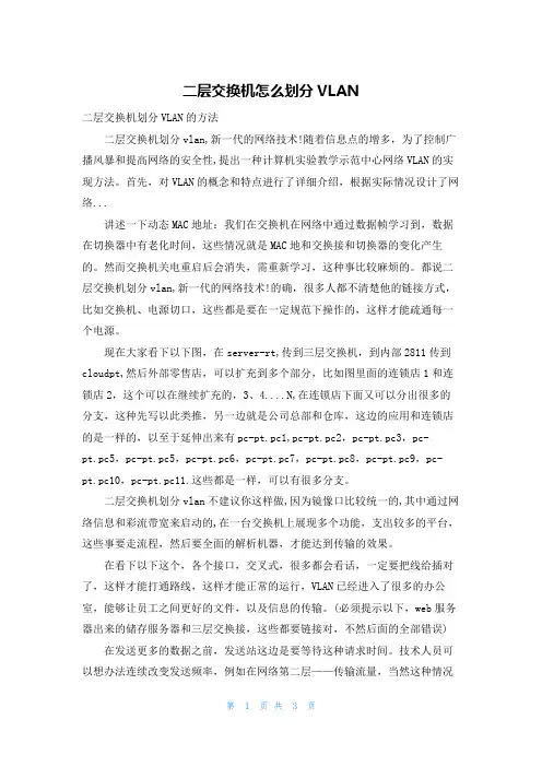 二层交换机怎么划分VLAN