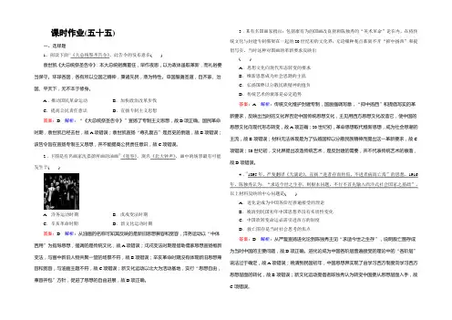 2022年高考历史人民版一轮复习配套课时作业55 Word版含答案
