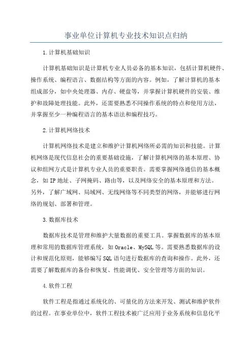 事业单位计算机专业技术知识点归纳