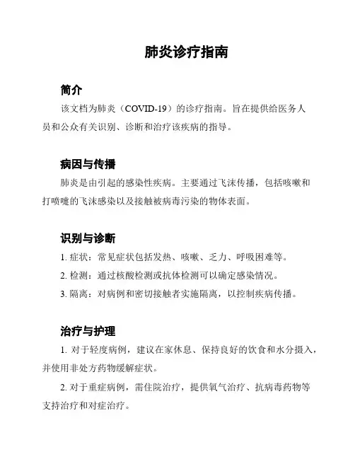肺炎诊疗指南