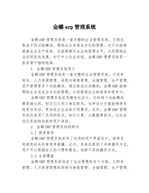 金蝶erp管理系统