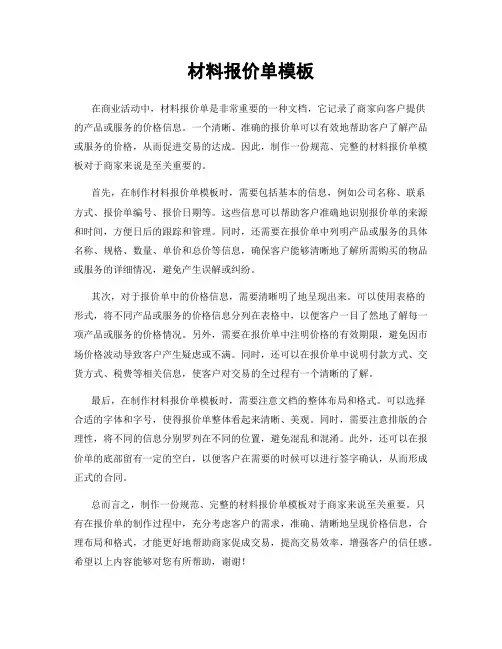 材料报价单模板