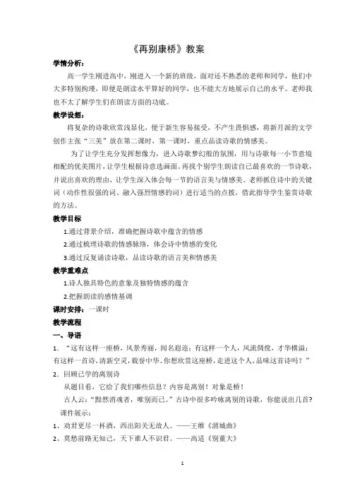 优质课一等奖高中语文必修一《再别康桥》教学设计