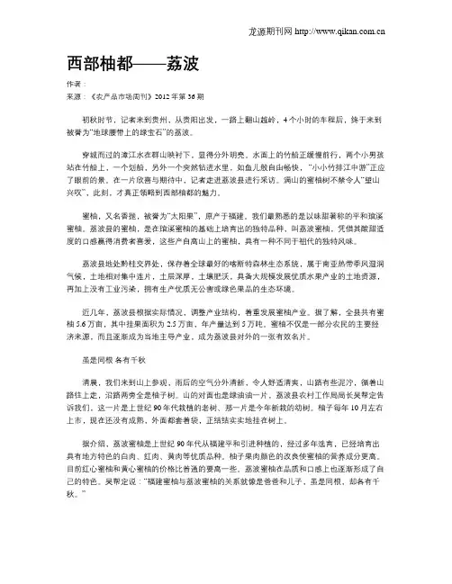 西部柚都——荔波