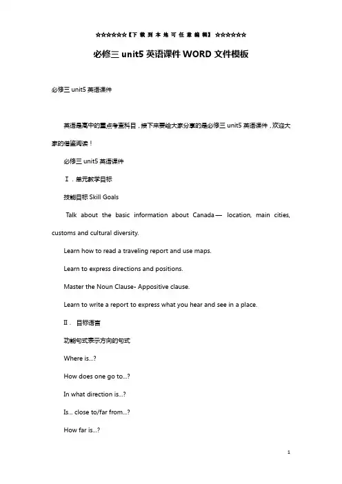 必修三unit5英语课件WORD文件模板