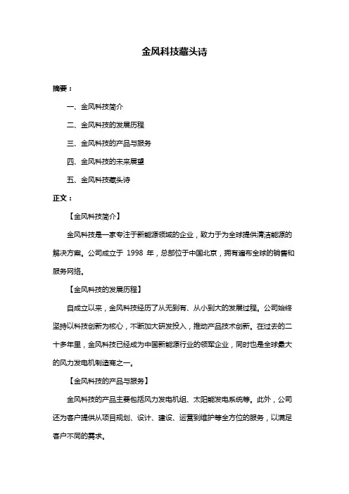 金风科技藏头诗