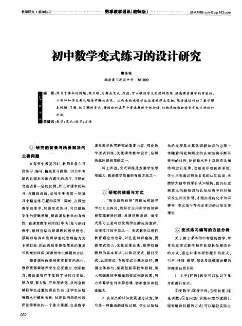 初中数学变式练习的设计研究