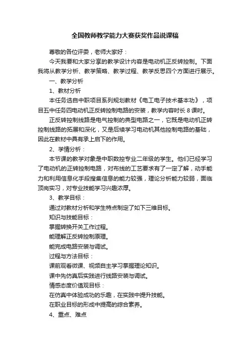全国教师教学能力大赛获奖作品说课稿