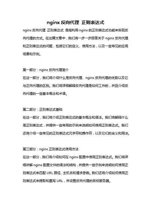 nginx反向代理 正则表达式