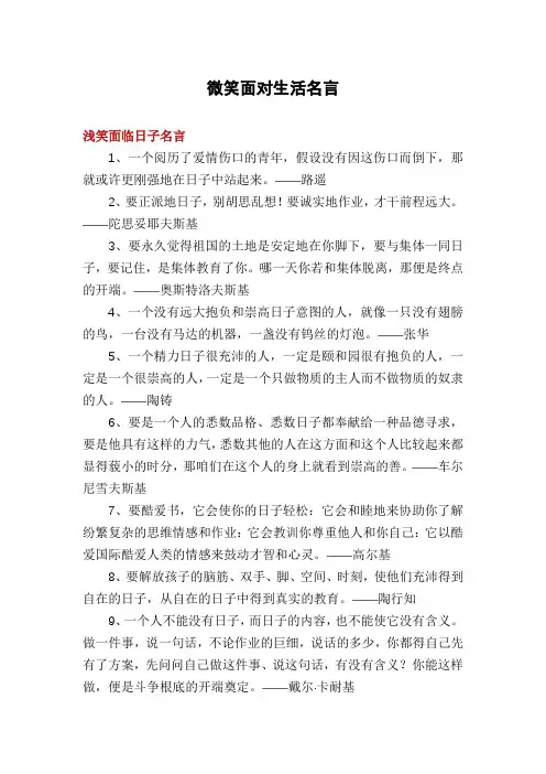 微笑面对生活名言