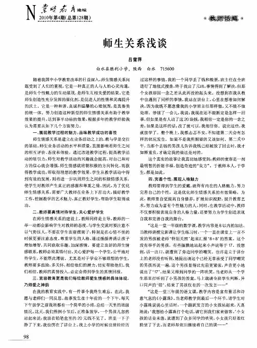 师生关系浅谈