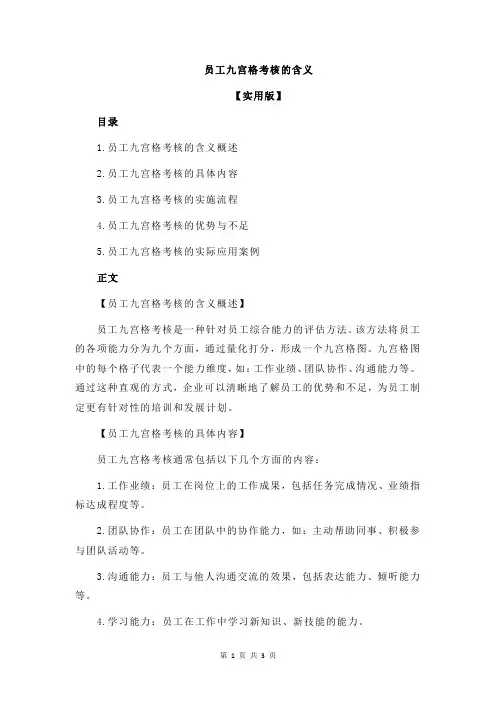 员工九宫格考核的含义