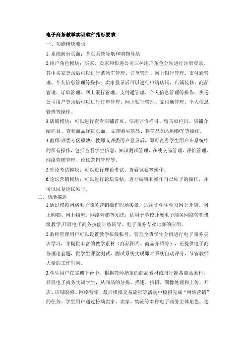 慧源电子商务教学实训软件参数说明