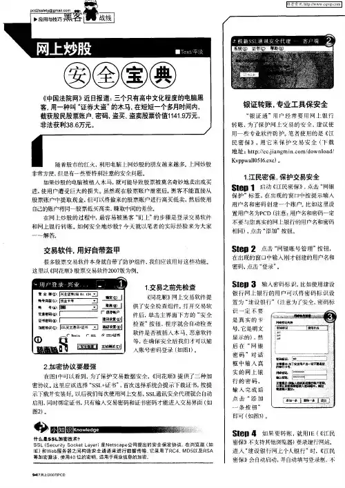 网上炒股安全宝典