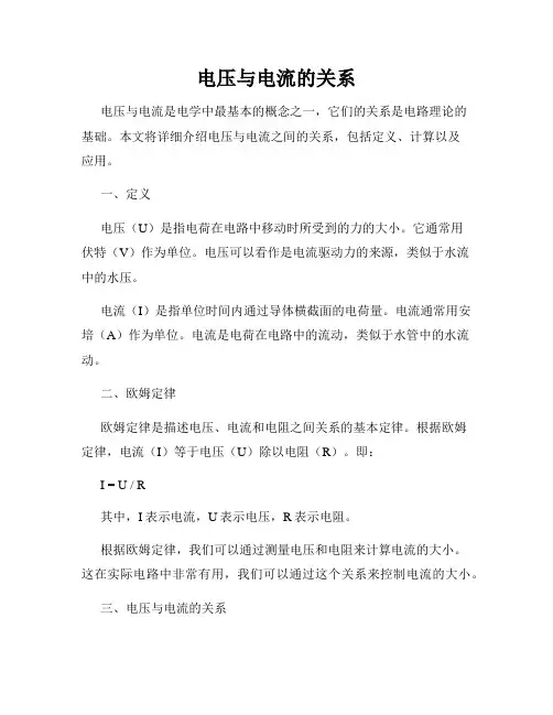 电压与电流的关系