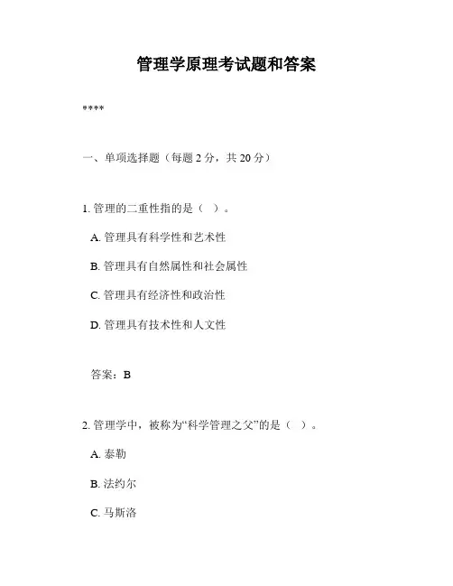 管理学原理考试题和答案