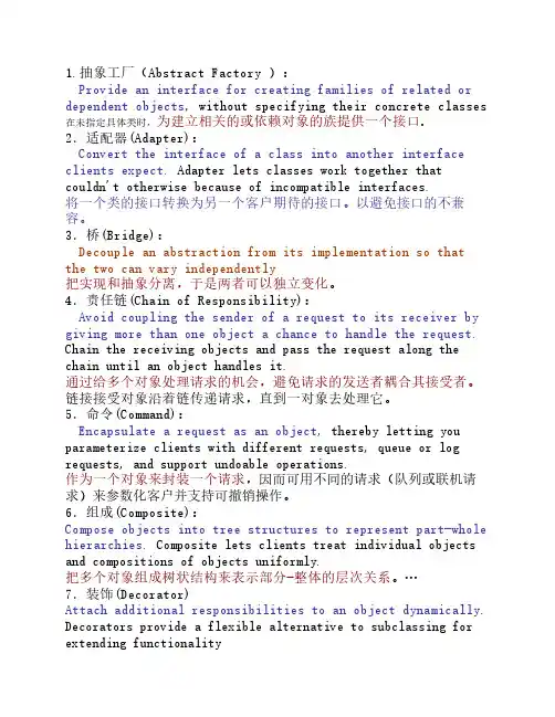 GOF模式说明