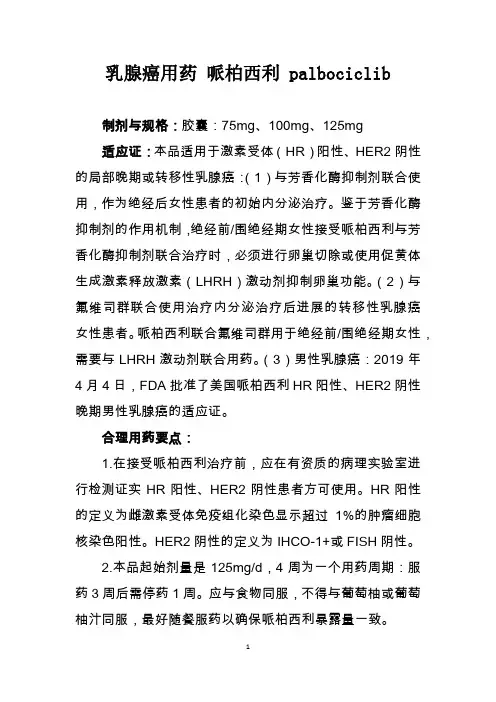 乳腺癌用药 哌柏西利 palbociclib