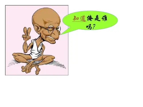 圣雄甘地上课课件用