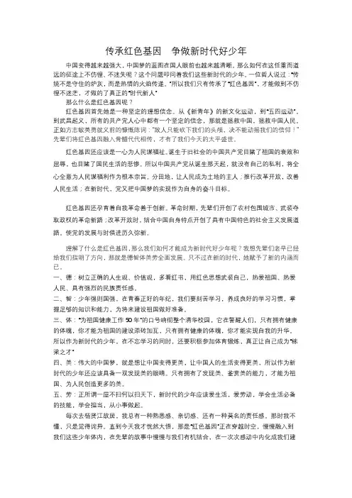 传承红色基因 争做新时代好少年