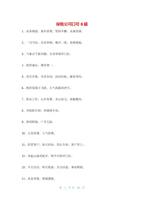 保险公司口号6篇