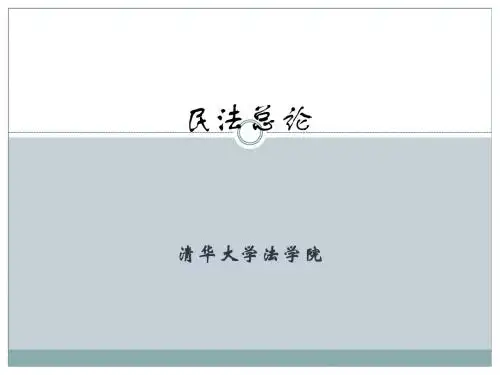 民法概论