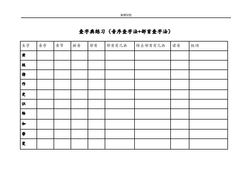 部首查字法 音序查字法-查字典练习
