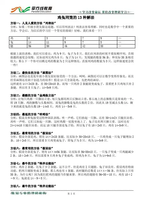 鸡兔同笼问题的 种解法