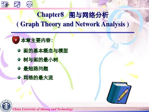运筹学第8-9章[新]