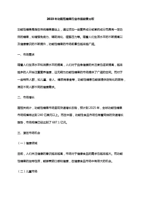 2023年功能性糖果行业市场前景分析