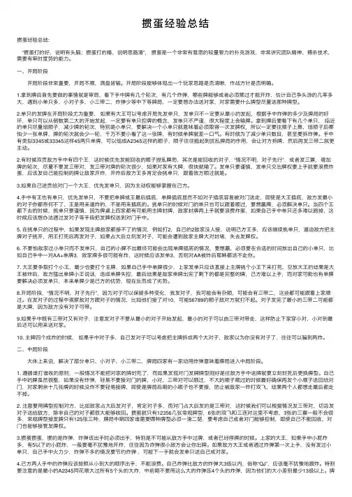 掼蛋经验总结
