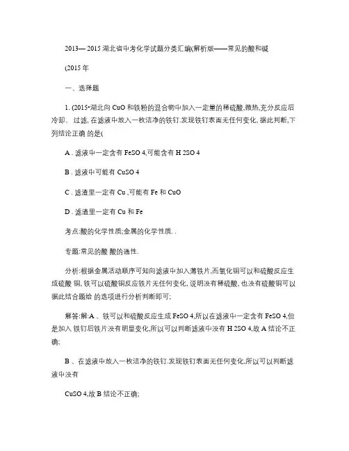 2013―2015湖北省中考化学试题分类汇编(解析版)――常