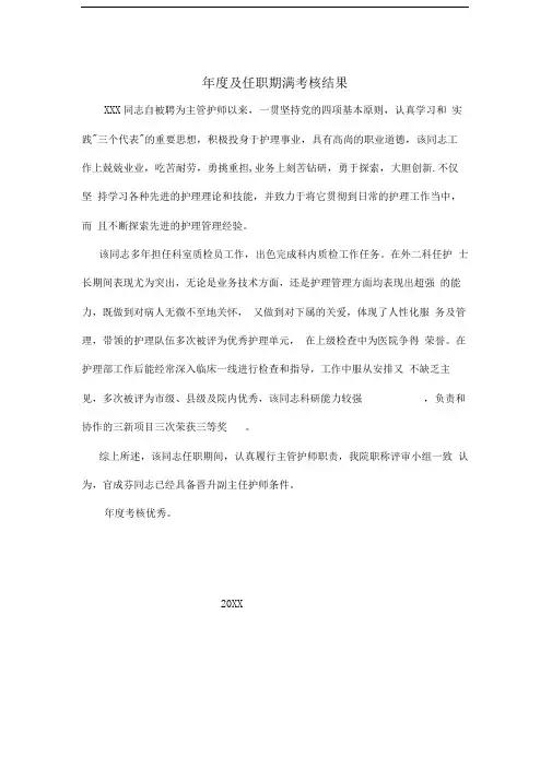 年度及任职期满考核结果最新
