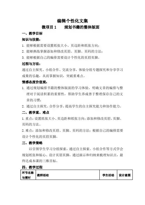 初中信息技术_初中信息技术第一册下第2单元微项目一规划书籍的整体版面教学设计学情分析教材分析课后反思