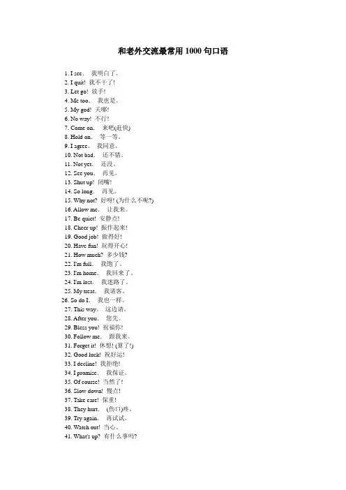 和老外交流最常用1000句口语