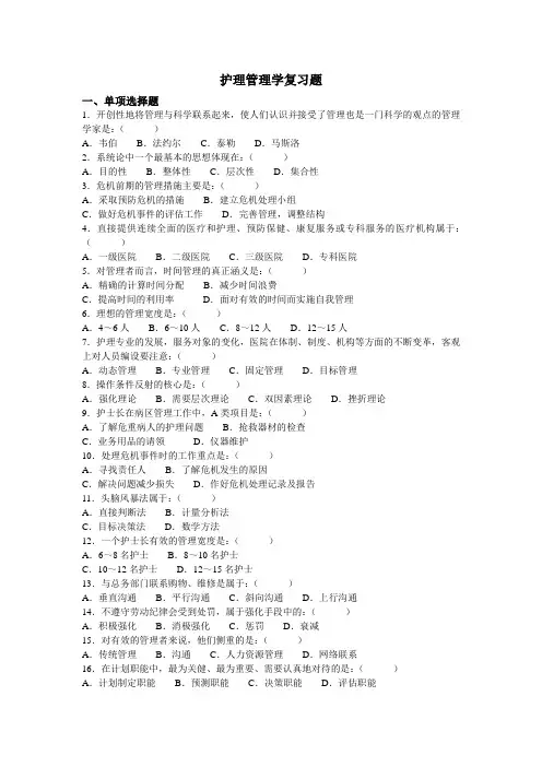 护理管理学复习题