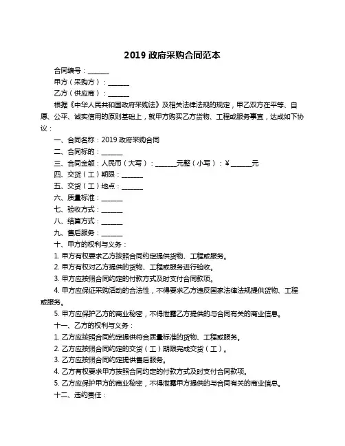 2019政府采购合同范本