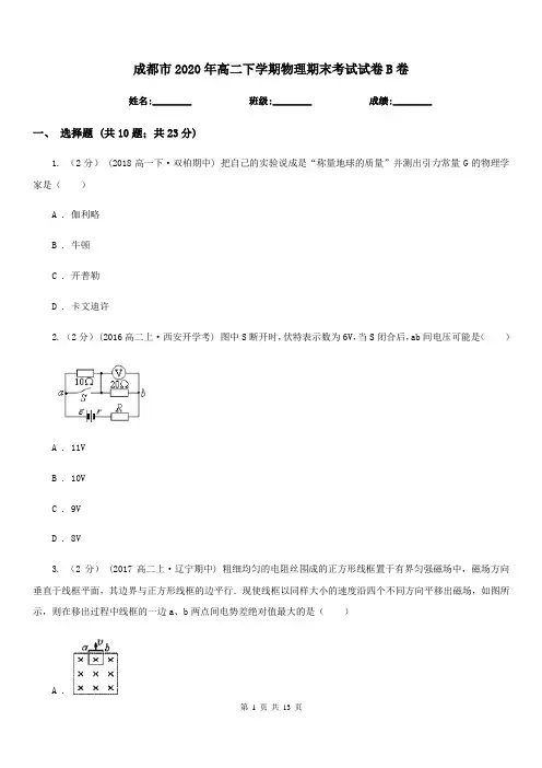 成都市2020年高二下学期物理期末考试试卷B卷(考试)