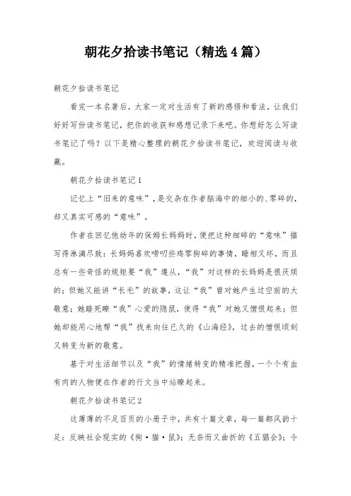 朝花夕拾读书笔记(精选4篇)