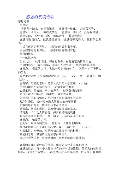 感恩的赞美诗歌.doc