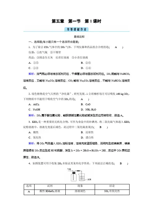 2022年人教版高中化学必修第二册同步培优第五章第一节硫及其化合物第1课时硫和二氧化硫