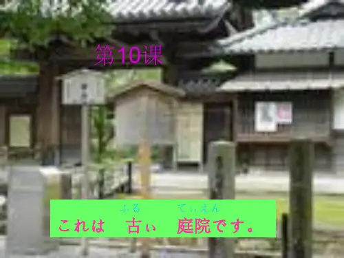 小学日语课件
