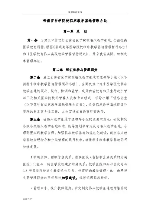 云南中医学院非直属附属医院申请表