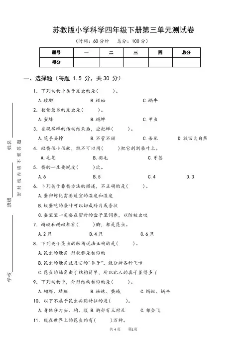 苏教版小学科学四年级下册第三单元测试卷