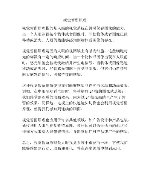 视觉暂留原理