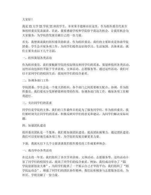 大学组织委员演讲稿