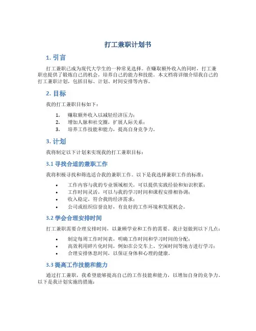 打工兼职计划书