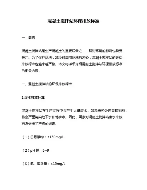 混凝土搅拌站环保排放标准
