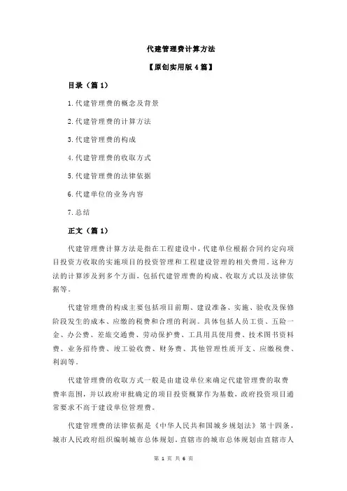 代建管理费计算方法
